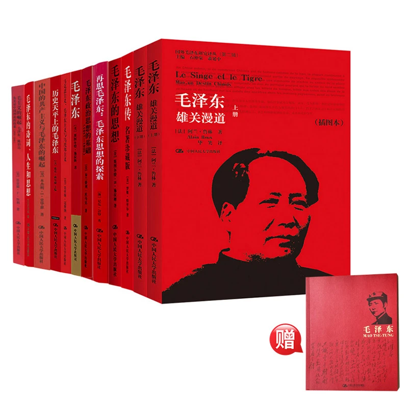 【毛泽东研究插图本】毛泽东传/毛泽东雄关漫道/毛泽东的思想