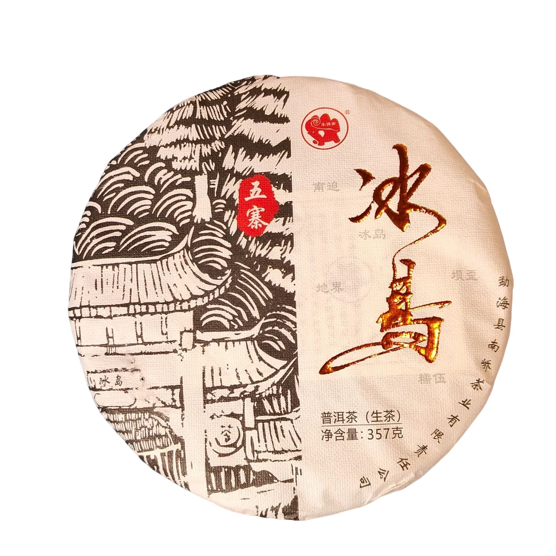 2017年冰岛普洱生茶357g