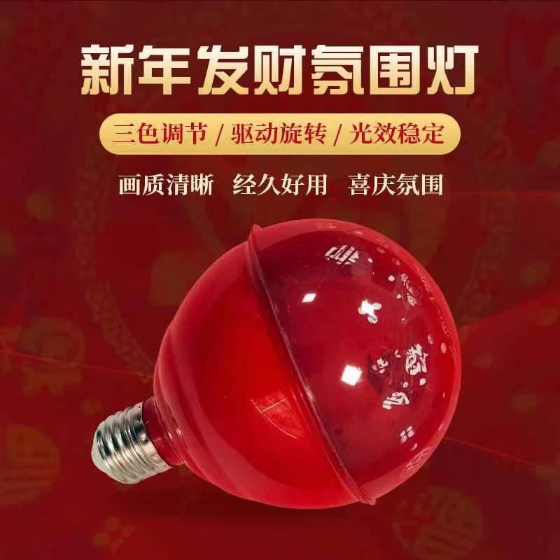 【39.9元拍一发二】春节彩灯福字灯笼魔球灯笼彩灯七彩氛围灯