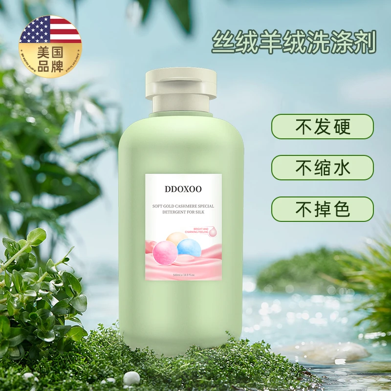 DDOXOO羊毛羊绒衫洗衣液丝绒羊毛洗衣液柔顺防缩水蓬松洗涤剂