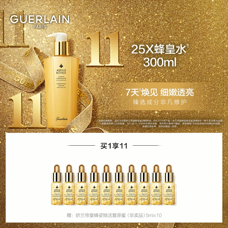 娇兰帝皇蜂姿蜜润精粹水