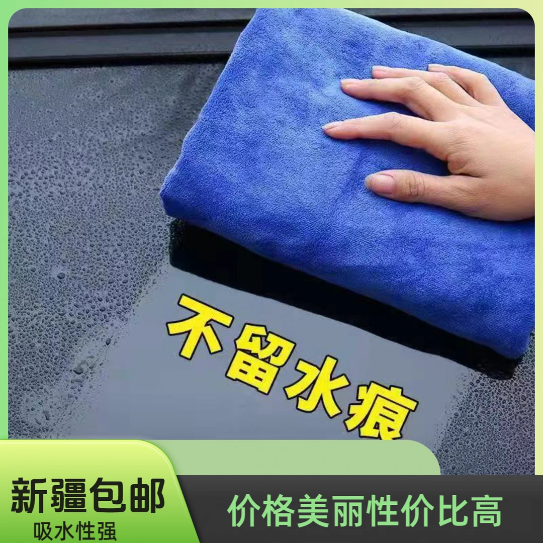 【新疆直发】洗车毛巾批发加厚擦车布专用巾车用吸水不掉毛擦玻璃