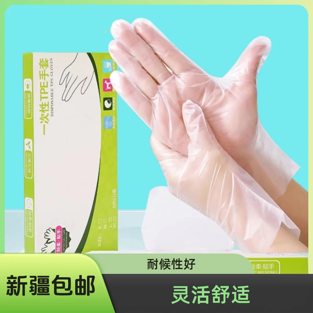 【新疆包邮】一次性TPE薄膜手套级烧烤餐饮手套吃龙虾清洁手透明