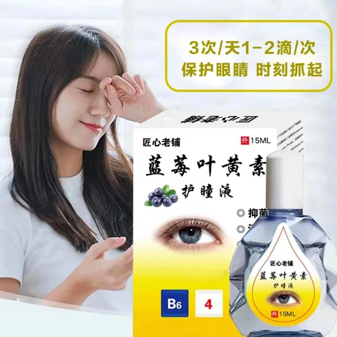 蓝莓叶黄素洗眼液舒缓眼睛缓解眼部疲劳干涩模糊清爽流泪洗眼睛水