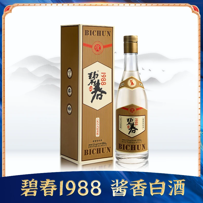 碧春（达人）碧春1988纪念版白酒53度500ml
