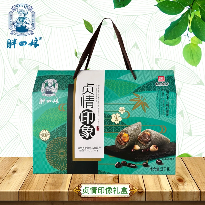 胖四娘胖四娘贞丰粽子贵州布依灰肉粽子贞情印像礼盒装端午送礼