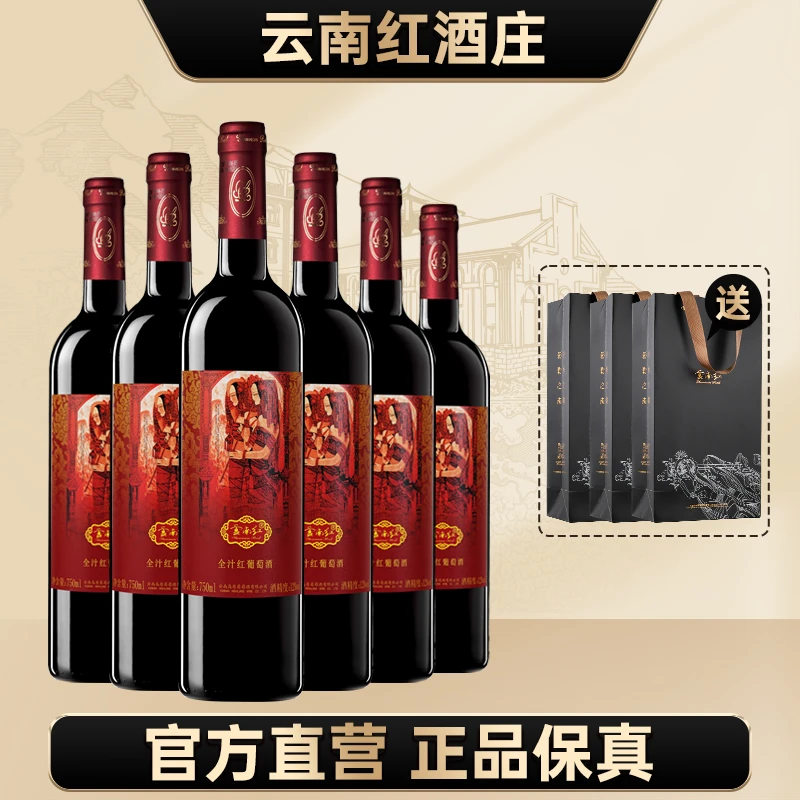 【中国生产】云南红优选半甜红750ml新人入门玫瑰蜜葡萄酒12度