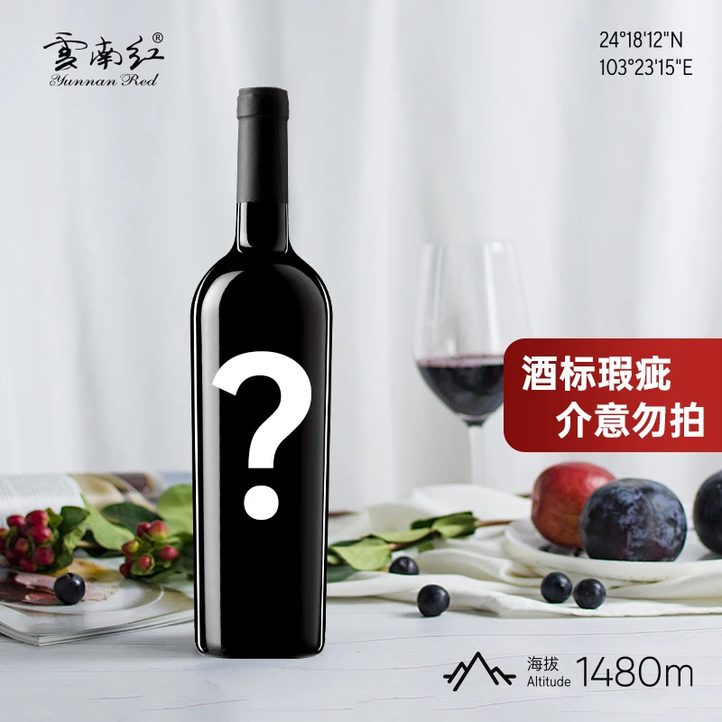 【酒标瑕疵】云南红玫瑰蜜干红葡萄酒375ml介意勿拍
