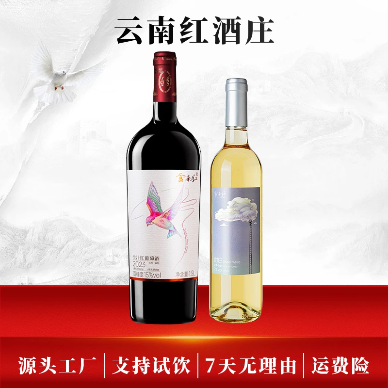 云南红甜红葡萄酒甜型国产红酒弥勒东风国货全汁1.5L甜酒15度