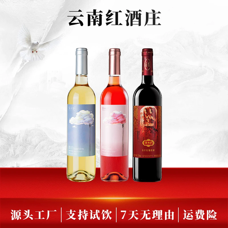 云南红云间觅桃红甜白微甜葡萄酒750ml弥勒酒庄