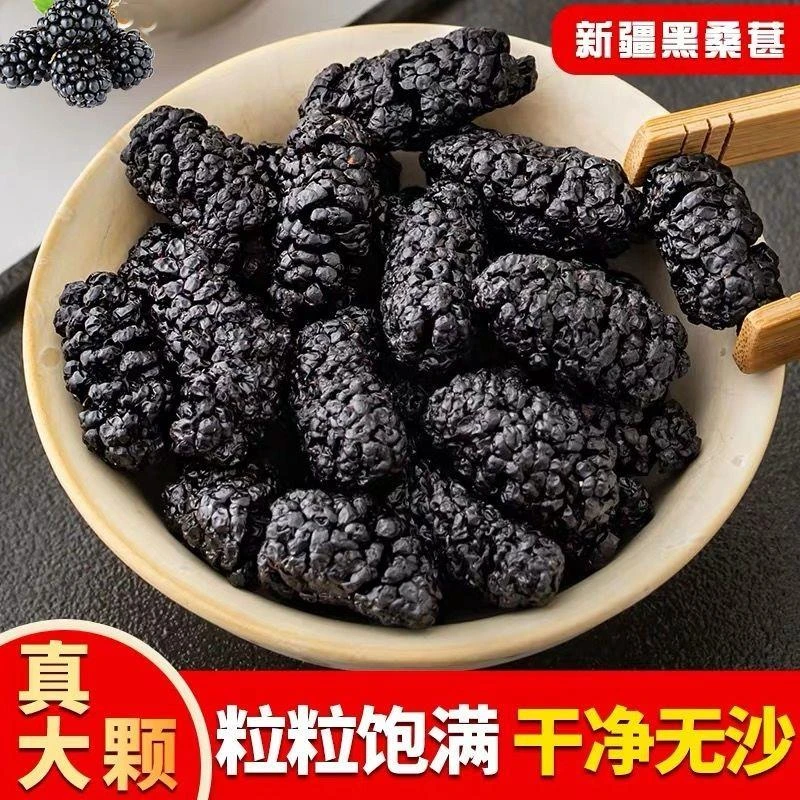 【小扬哥力荐】新货】新疆特产吐鲁番桑葚果干黑桑葚干泡水、泡茶