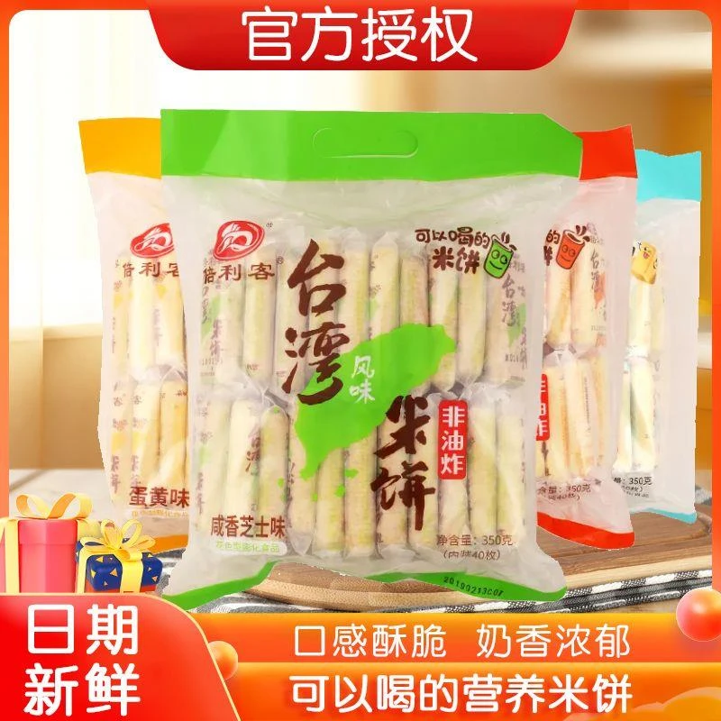 【小扬哥优选】徽香缘倍利客台湾米饼克小袋休闲零食非油炸膨化米