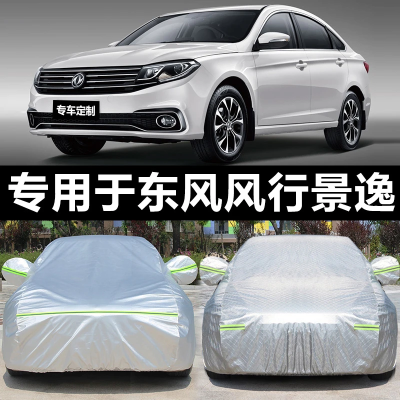 东风风行景逸X5 X3 XV越野四季通用车衣车罩加厚防晒防雨SUV车套