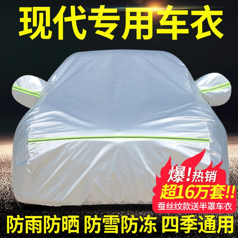 北京现代名图朗动车衣车罩瑞纳领动专用防雨防晒加厚遮阳隔热外套