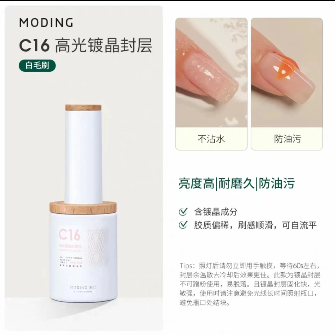 末町°【达姐店铺专用封层】新款瓶装高亮免洗耐磨防污防刮封层胶