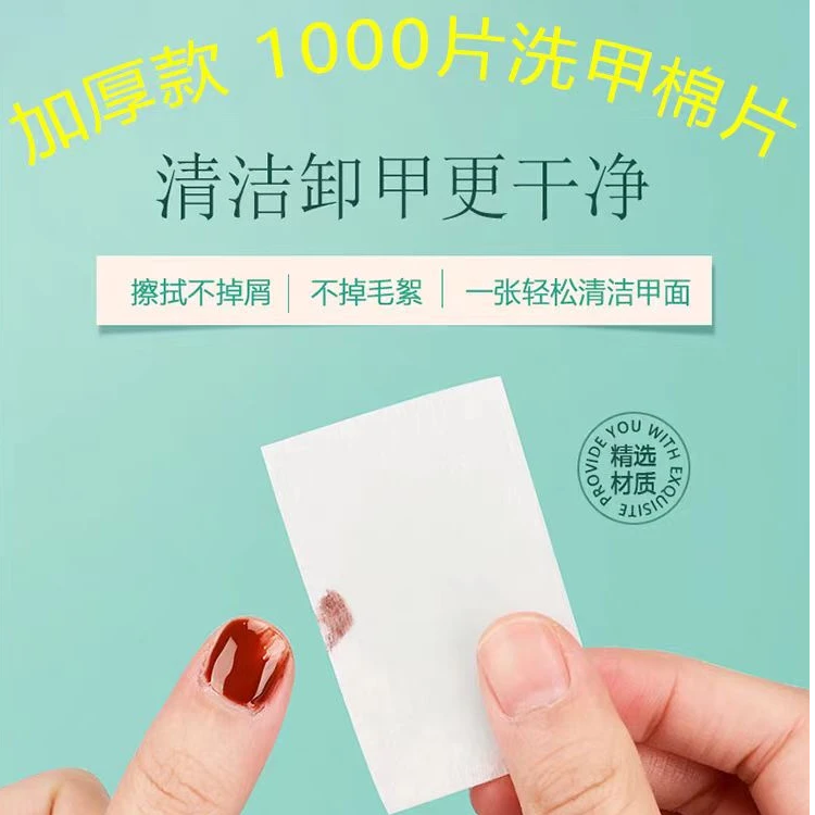 美甲卸甲棉片不掉毛一次性清洁擦美甲巾硬质洗甲棉片美甲专用工具