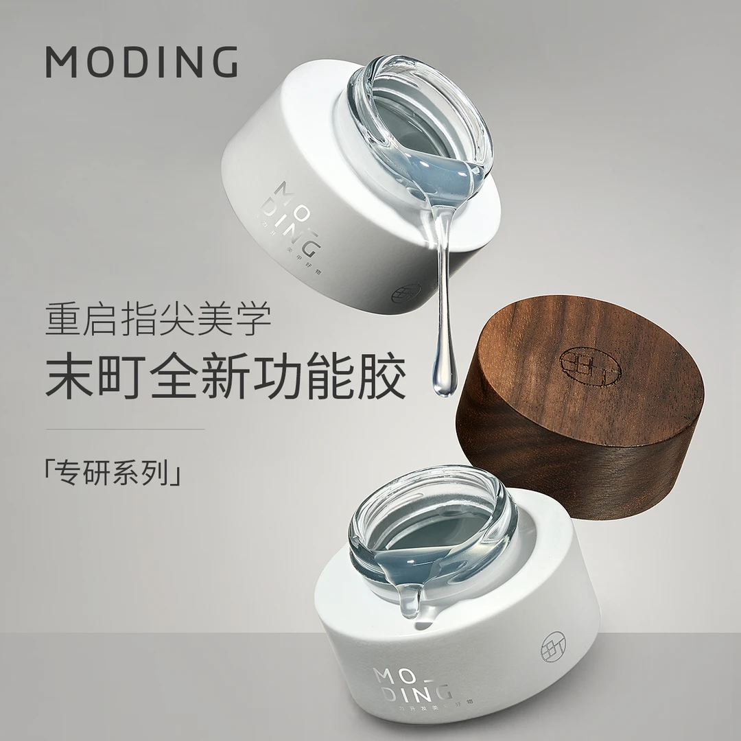 末町°直播功能胶美甲店专用蜂蜜建构底胶封层罐装流平加固软糖