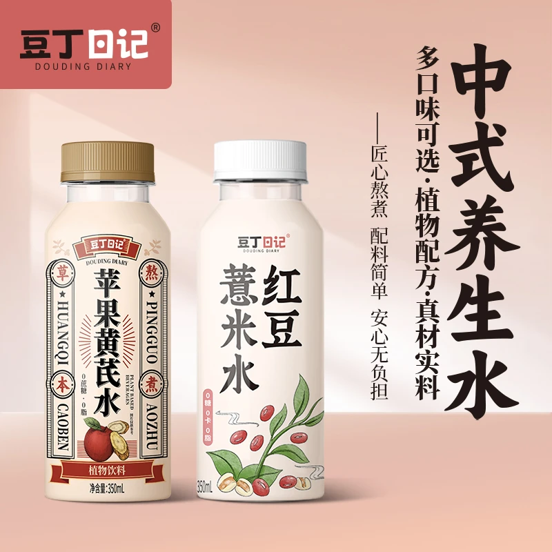 豆丁日记夏季养生水红豆薏米水苹果黄芪水各3瓶混合装