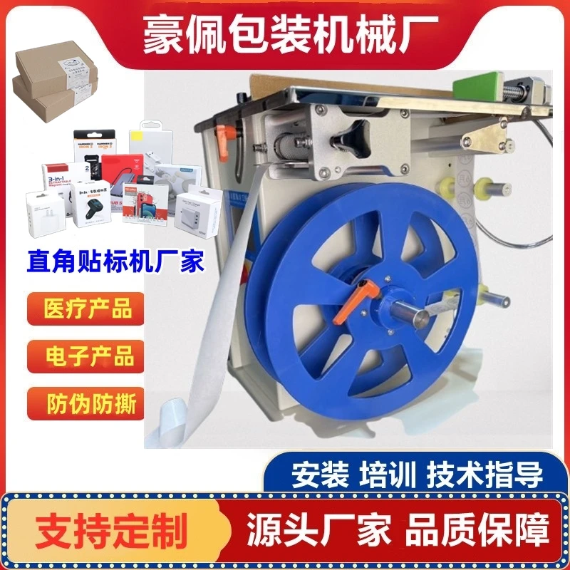 广东深圳东莞上海浙江江苏彩盒封口贴标机设备厂家直角封口贴标机