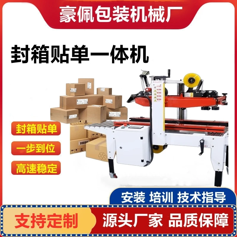 广东深圳东莞上海浙江江苏封箱贴单一体机生产厂家云仓自动化打包