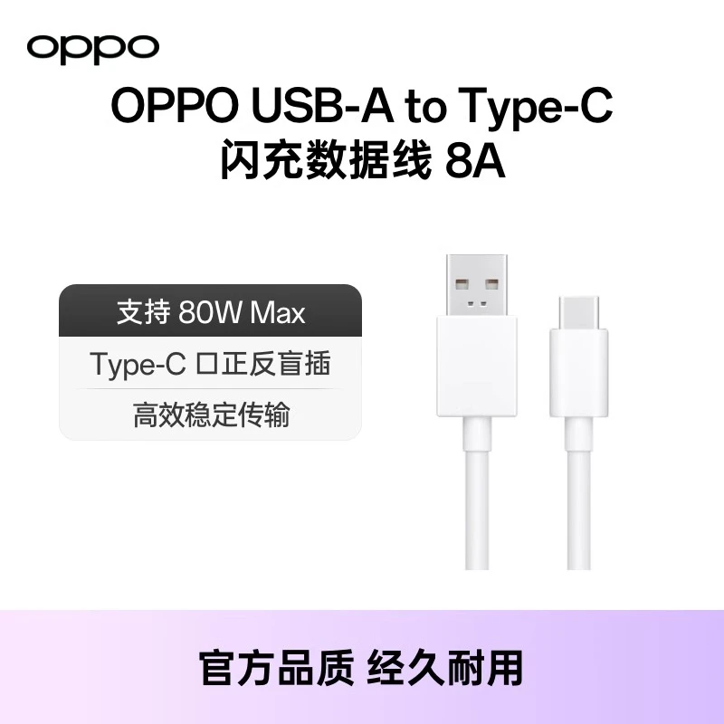 OPPO原装数据线闪充Type-C安卓手机快充