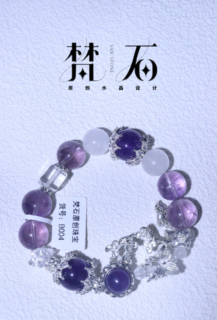 B004梵石原创设计品牌“蝴蝶玻利维亚紫晶”天然水晶多样性发货