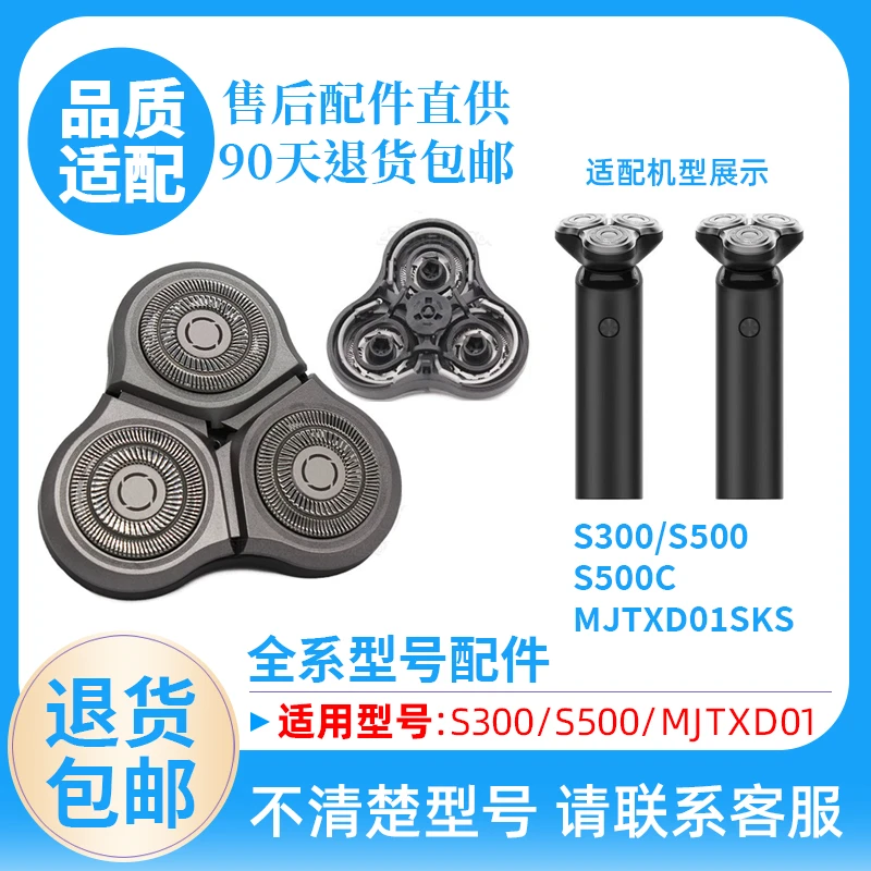 适用小米剃须刀S300 S500 S500C MJTXD01SKS替换刀头配件刀片刀网