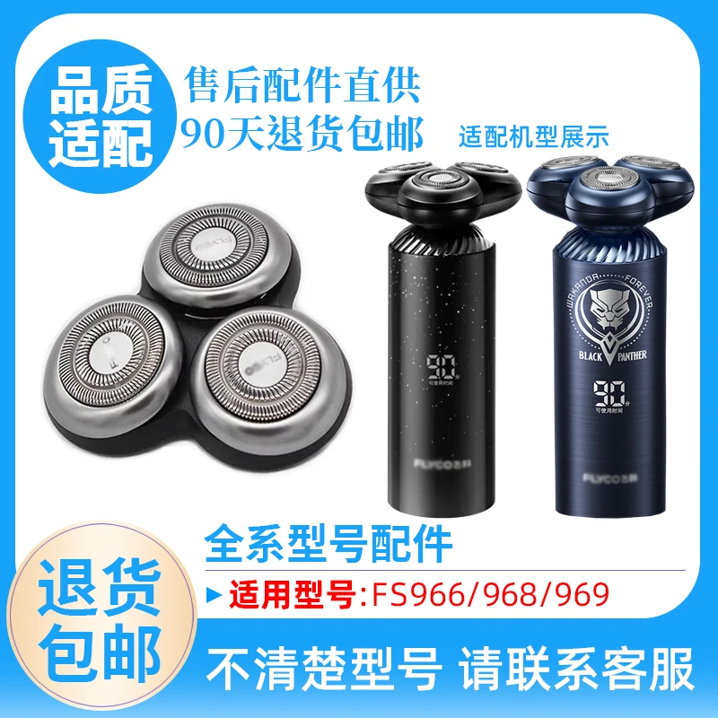 适用飞科剃须刀刀头FS966/968/969替换刀片刀网整体配件头盖卡扣