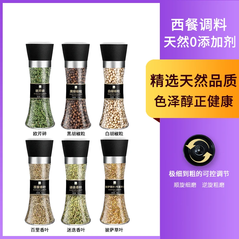 欧芹碎迷迭香百里香罗勒叶碎披萨草香料研磨牛排家用意面西餐调料