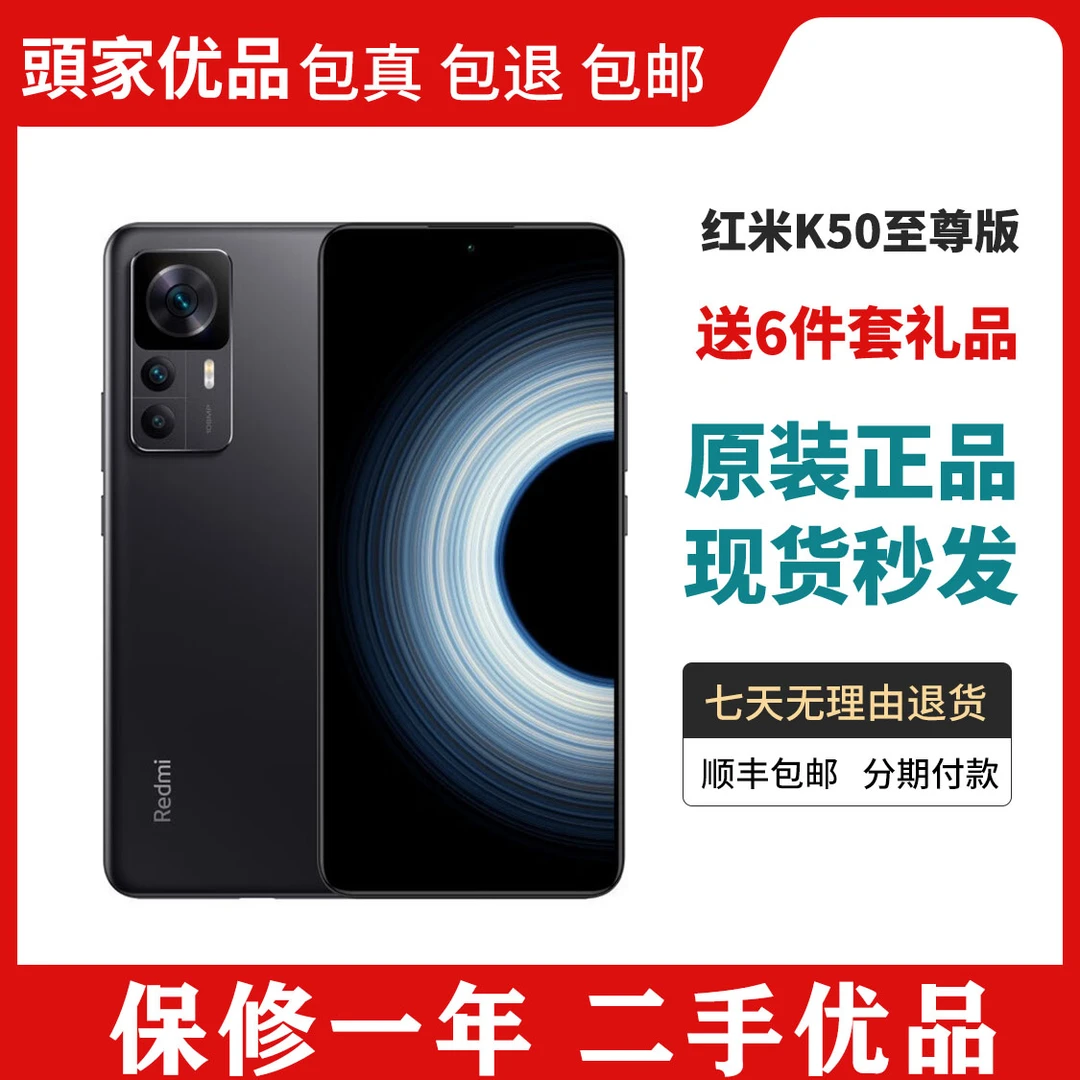 99新 Redmi/红米 K50至尊版 二手机智能手机 直屏5G 游戏 冠军版