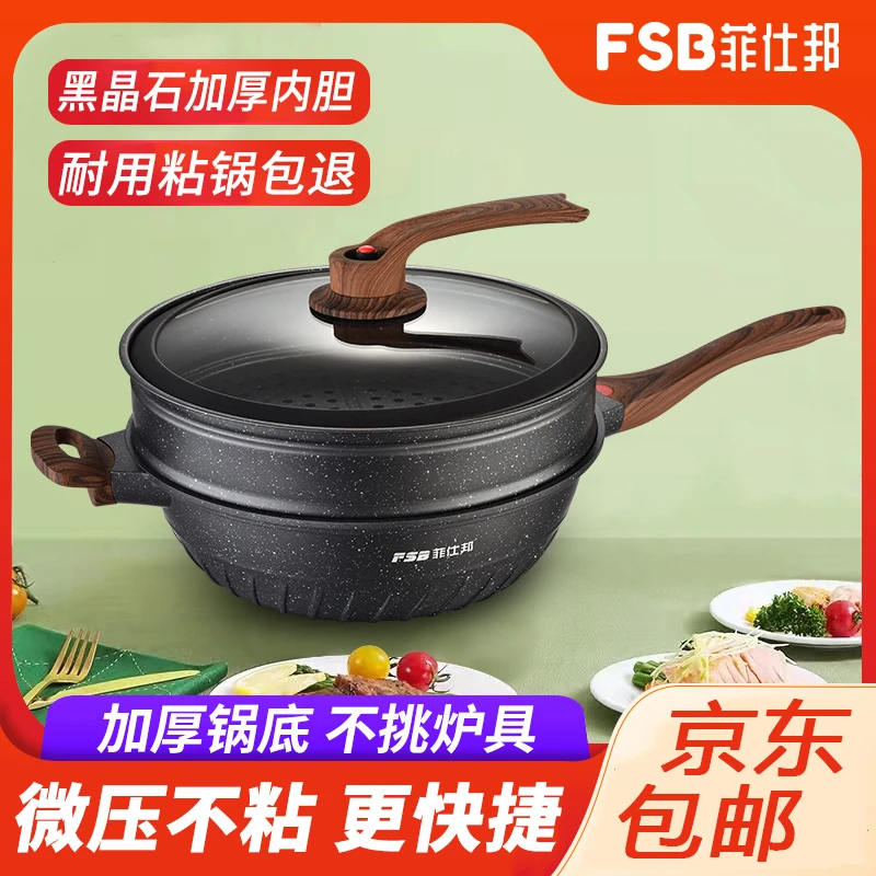 菲仕邦黑金石不粘锅汤炒两用32cm少油烟多功能料理锅
