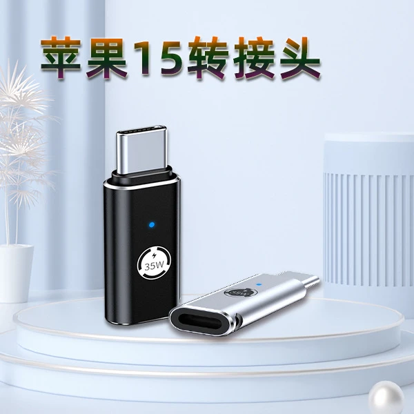 正品苹果15手机转接头转换头type-c闪电快充电35W外接转lightning