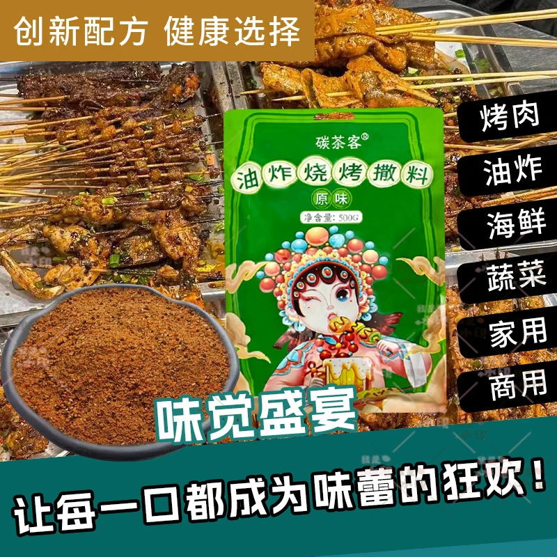 油炸烧烤撒料（原味）烤料好吃好吃美味炸串撒料