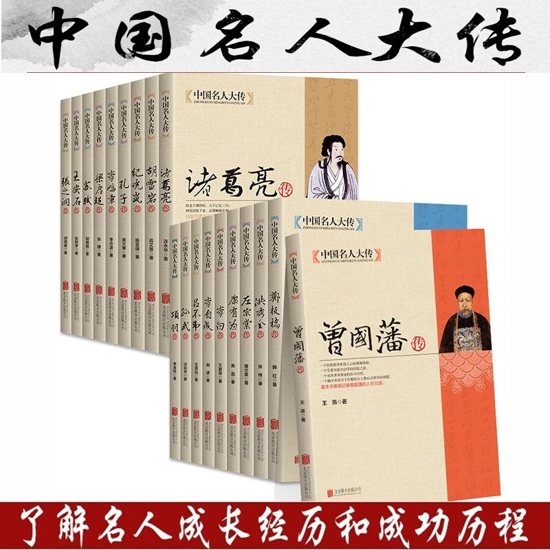 全19册正版中国名人传记青少年初中阶段推荐增长见识孩子必读书籍