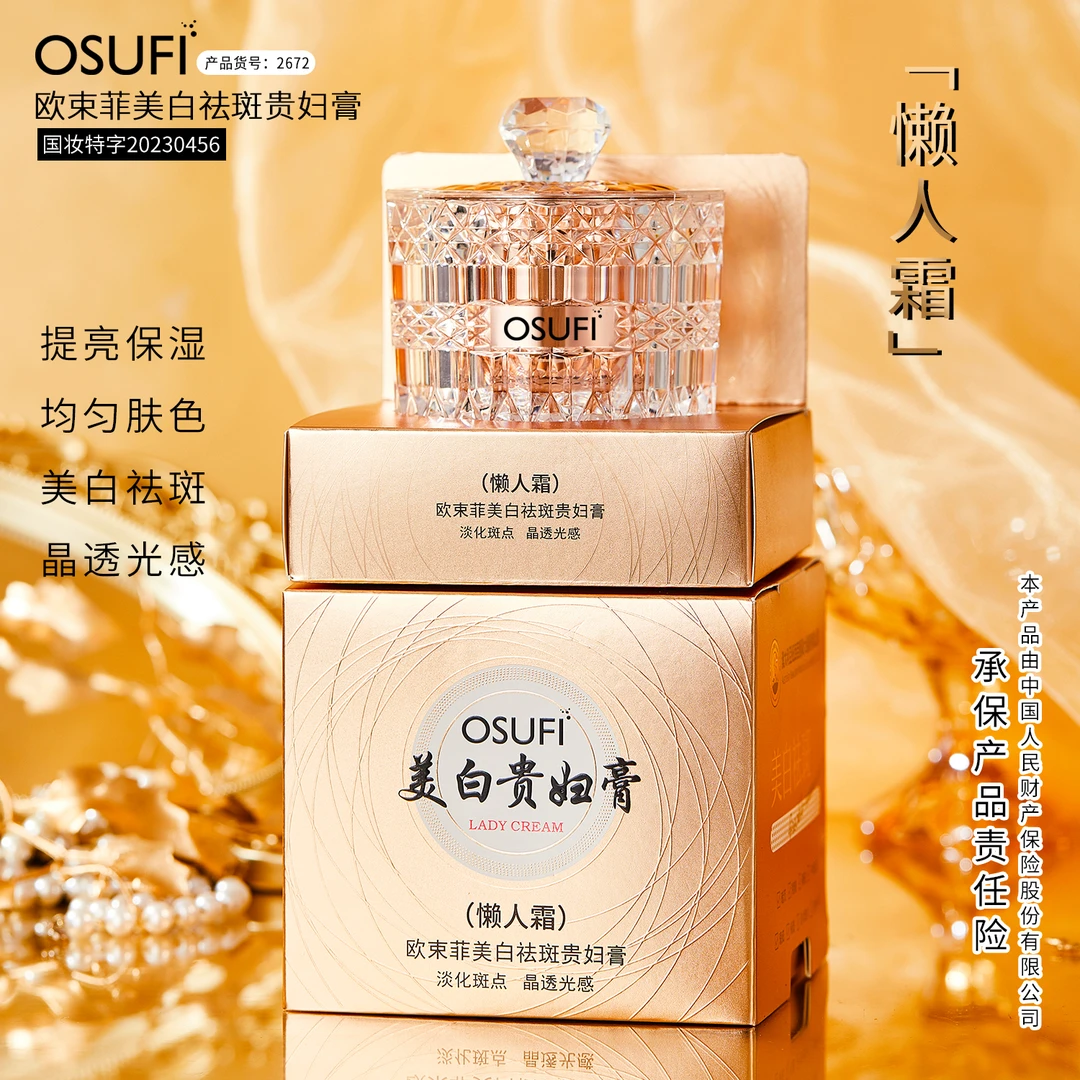 美白祛斑保湿贵妇膏30g
