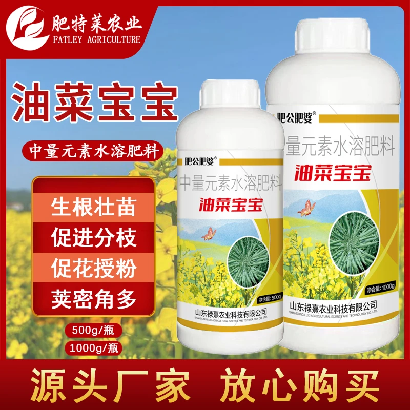 油菜宝宝促分支提高出油率耐寒促花授粉抗倒伏籽粒饱满油菜叶面肥