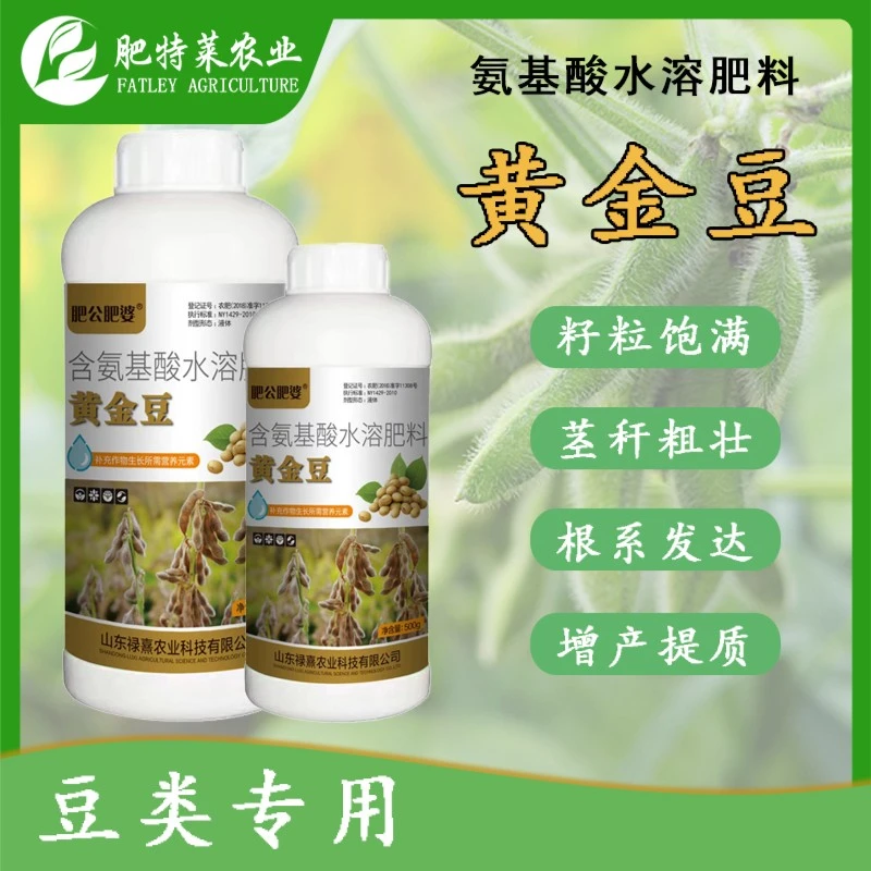 黄金豆大豆增产专用叶面肥根系发达籽粒饱满豆类高产氨基酸水溶肥