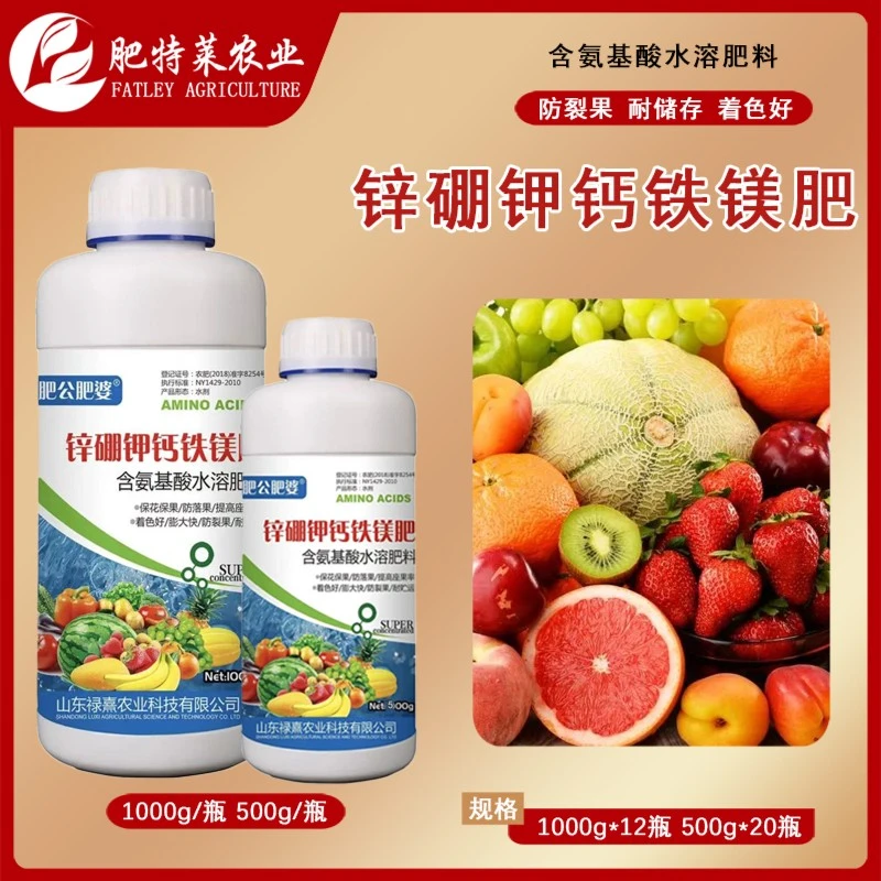 锌硼钾钙铁镁肥糖醇钙流体硼氨基酸微生物菌剂蔬菜果树专用叶面肥