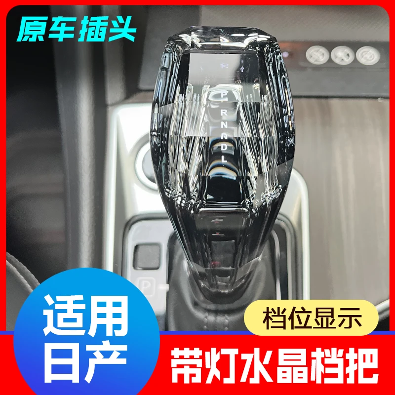 日产天籁S档改装水晶档把14代轩逸劲客排挡头升级带灯发光换档头、