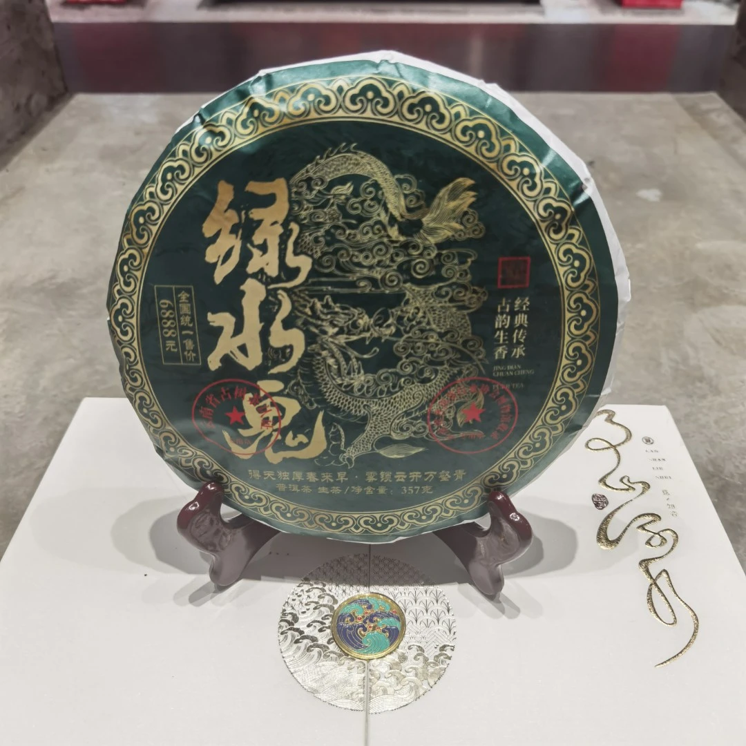 XY 绿水鬼古韵生香 357g 2018年紧压生茶
