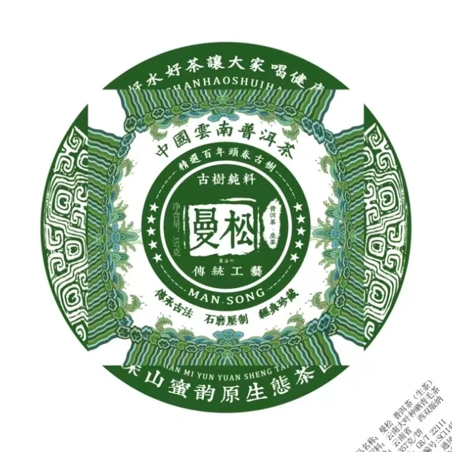 XY曼松 传承古法 石磨压制 中国云南普洱茶生茶357g（苏苏专属）