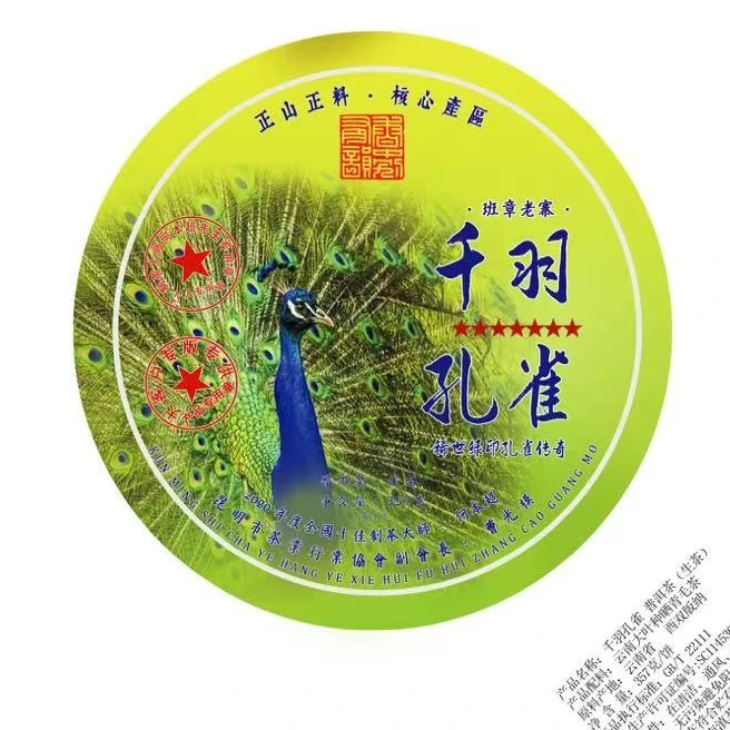 XY-班章老寨 千羽孔雀 孔雀传奇 黄金叶 生茶357g（苏苏专属