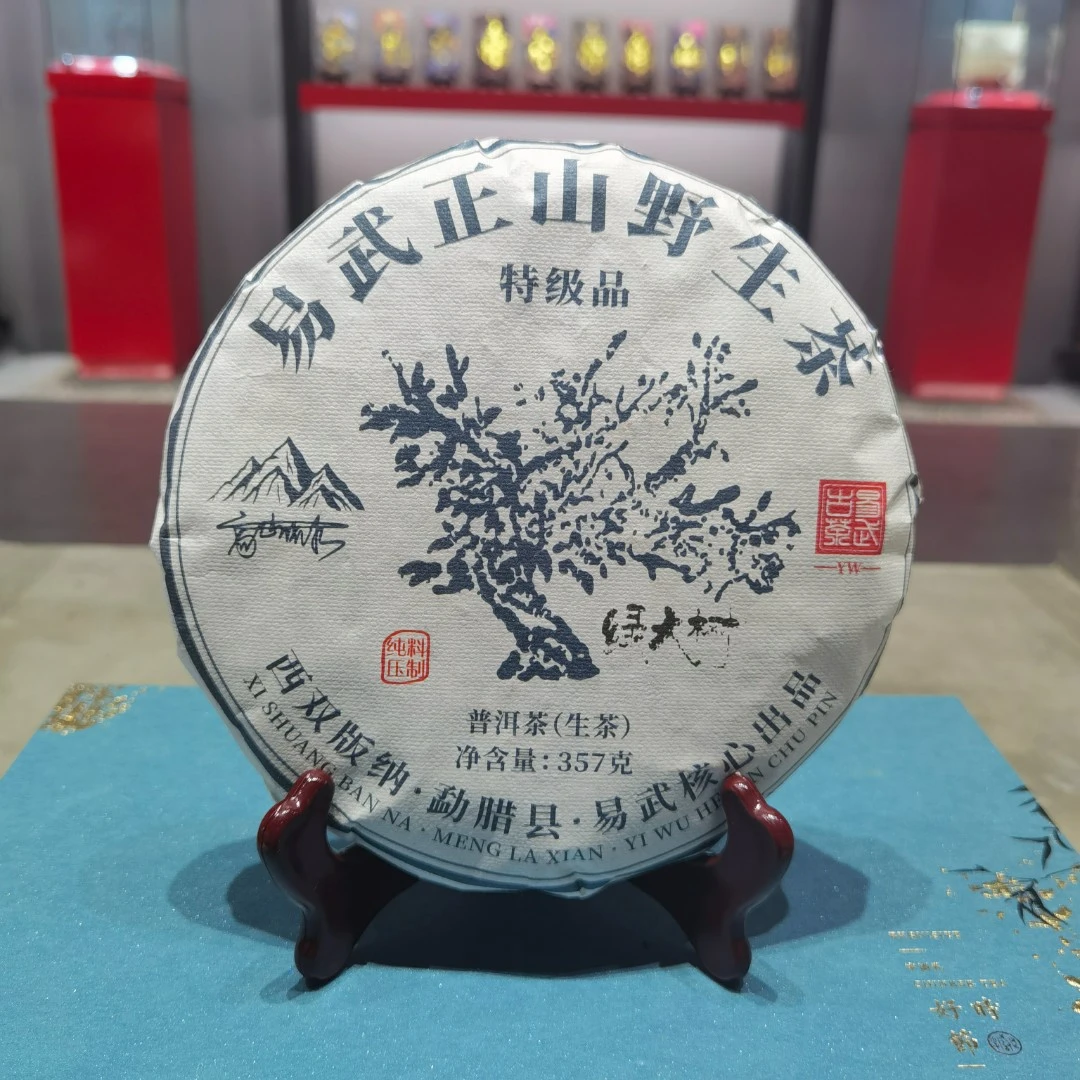 深易武正山绿大树生茶357g（苏苏专属）
