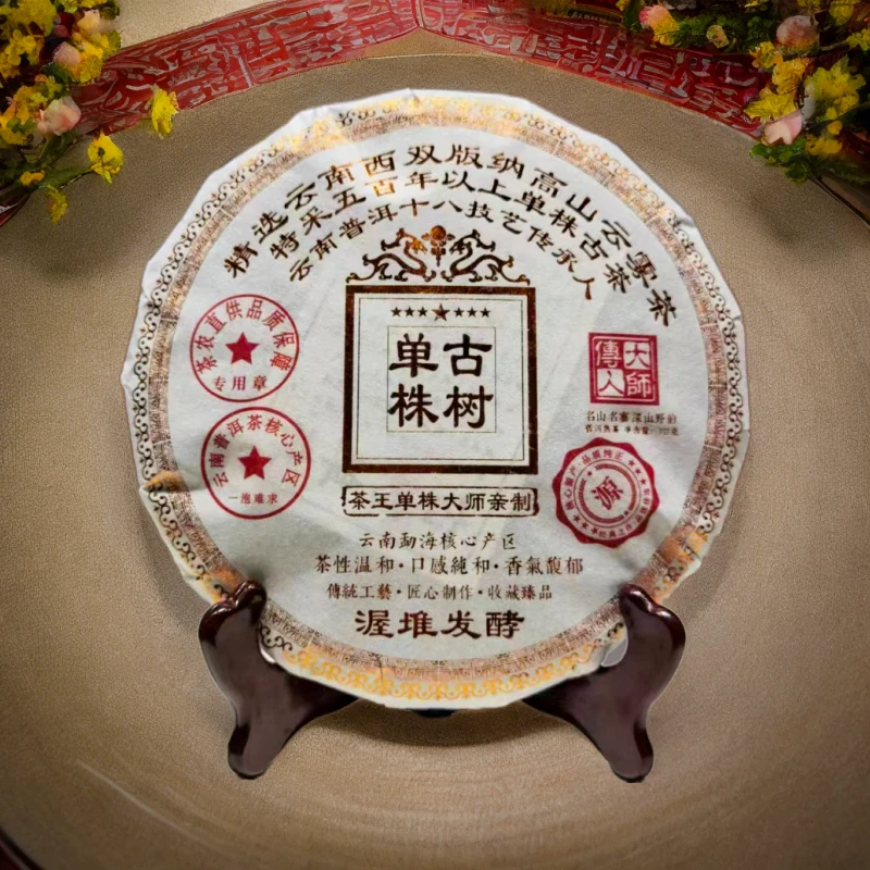 XY 茶王单株大师亲制熟茶357g（苏苏专属）