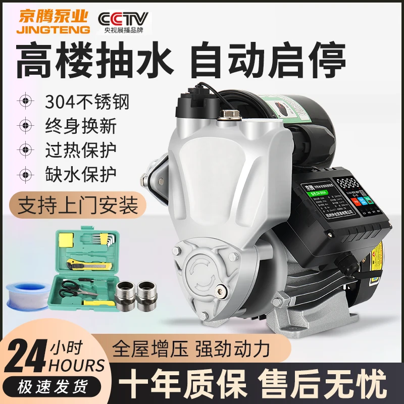 jingteng/京腾增压泵家用水泵全自动静音自来水热水器增压自吸泵