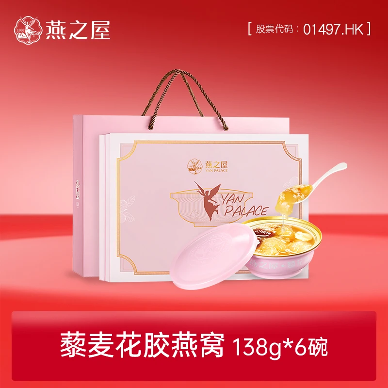 【精选】燕之屋藜麦花胶燕窝即食138g*6碗养生代餐礼盒装滋养美丽