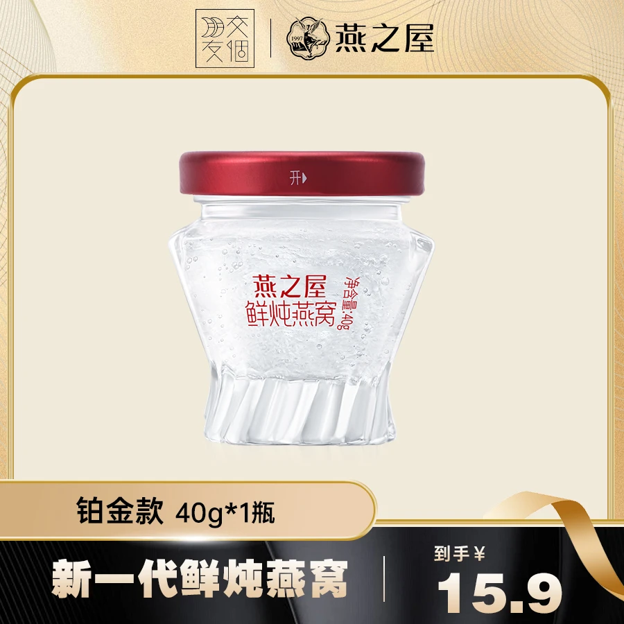【15.9】40g单瓶装燕之屋新一代鲜炖燕窝常温储存j