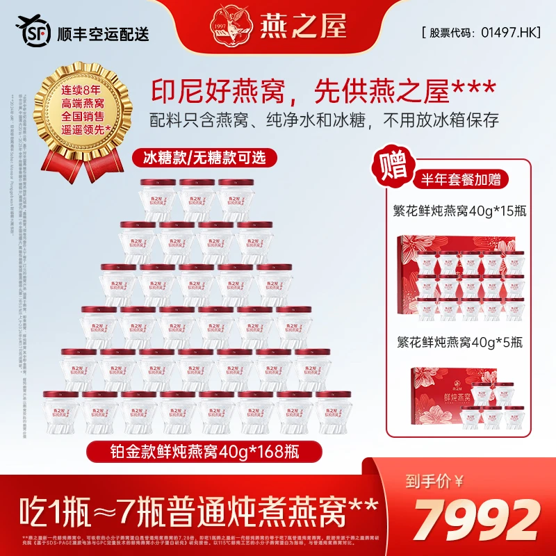 【只补今天】燕之屋新一代鲜炖燕窝40g*168瓶半年套餐常送孕妇滋补j