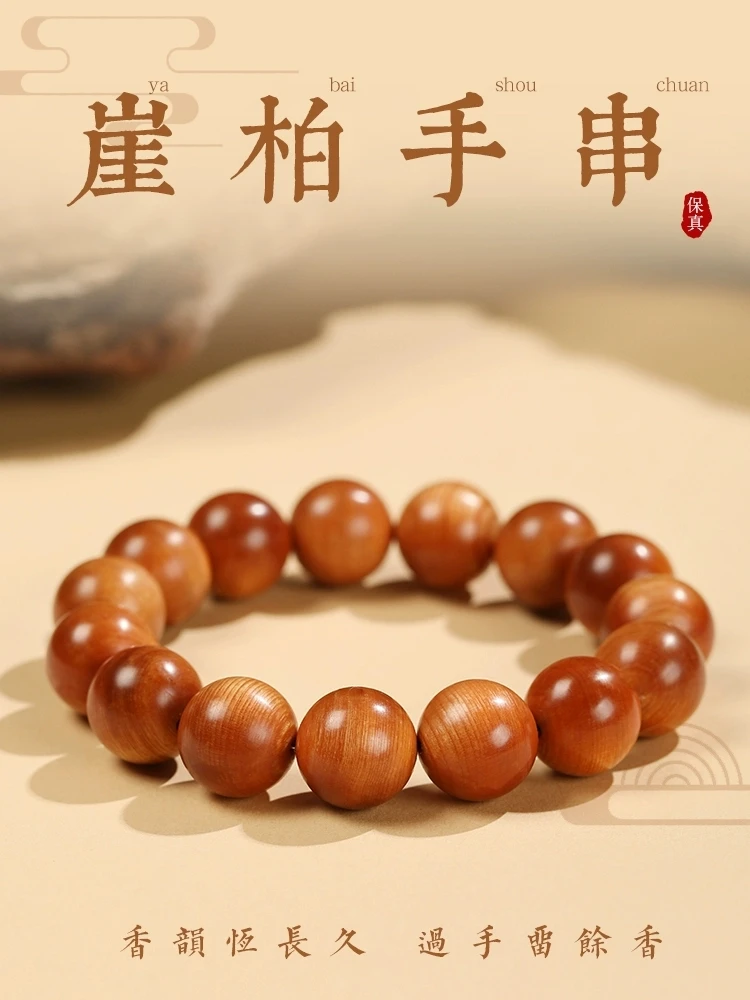 天然崖柏手串真品男太行山陈化高油老料木质手串女收藏级文玩手链