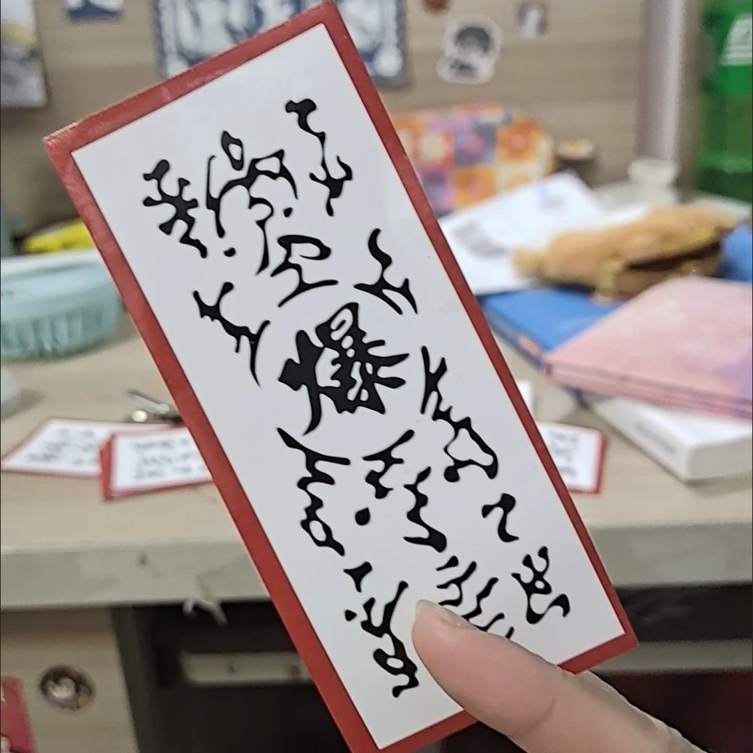 起爆符 火影周边 贴纸 Cosplay道具忍者疾风引爆符贴纸【不能爆】
